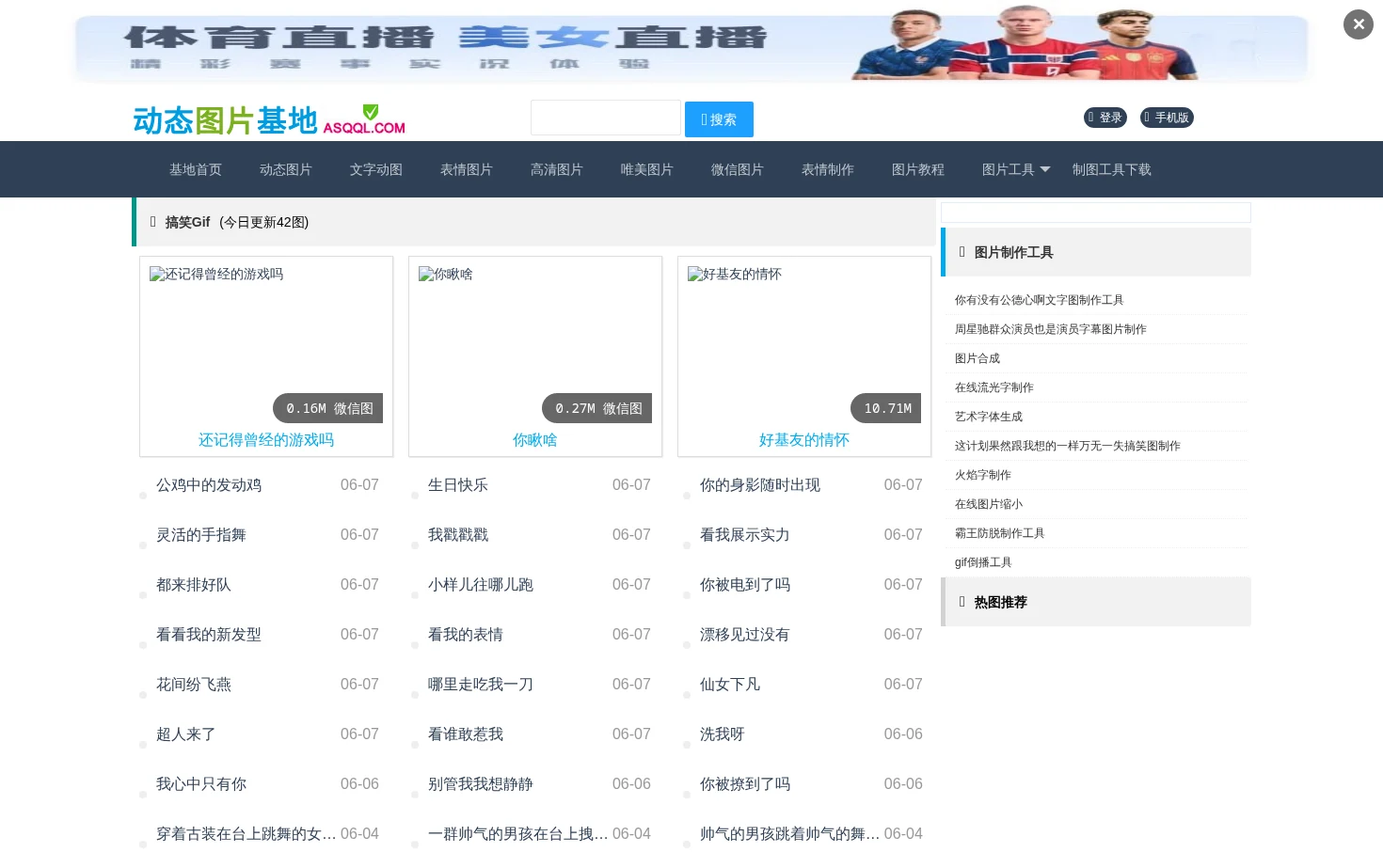 动态图片基地 页面快照